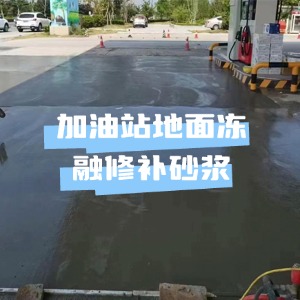 祁门水泥地面快速修复剂